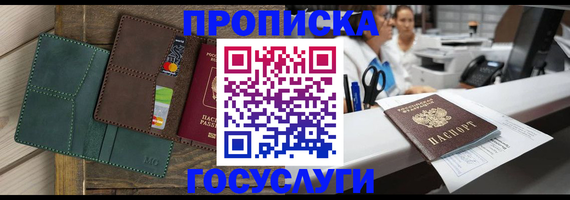 временная регистрация для школы в Далматово