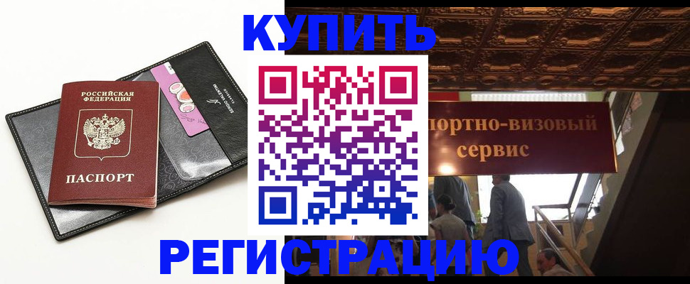 прописка для школы в Далматово